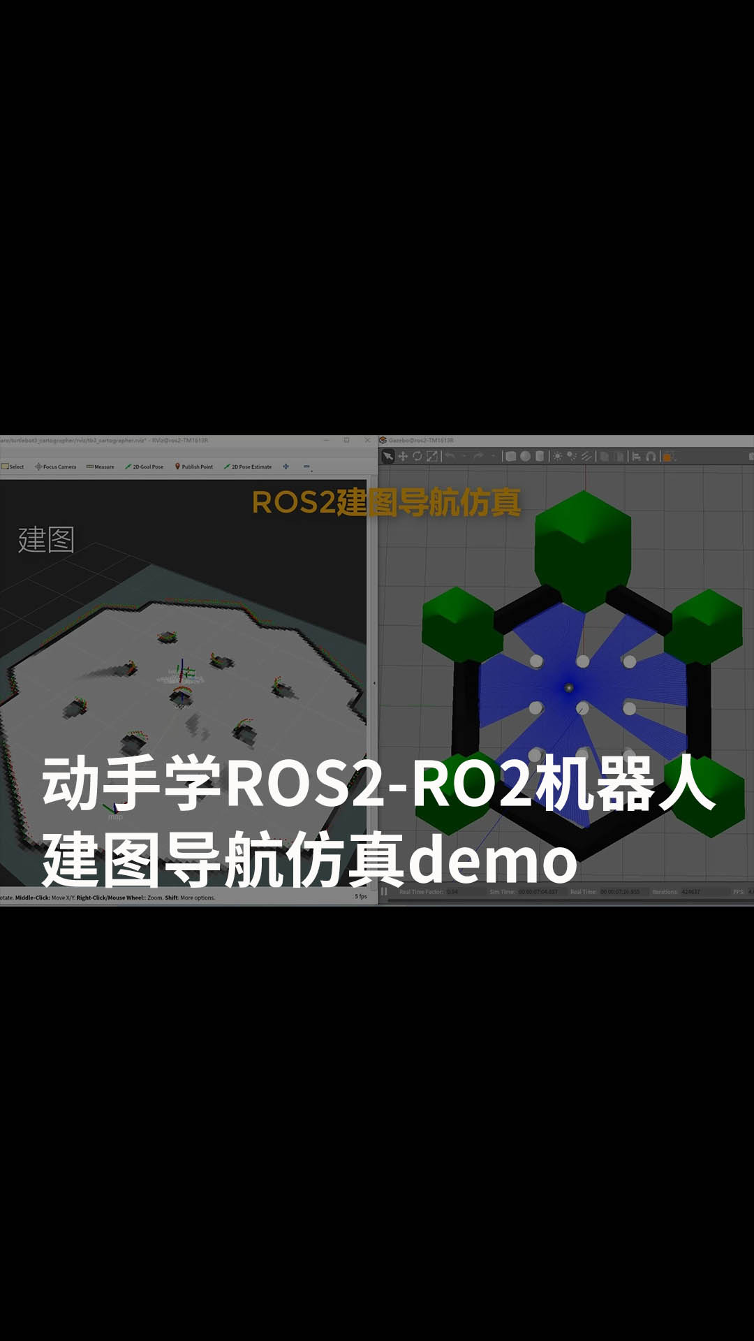 動手學ROS2-RO2機器人建圖導航仿真demo 