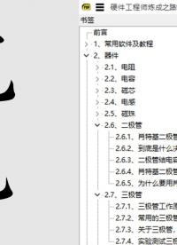 硬件工程师炼成之路笔记