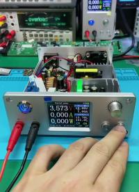 最新開發的可調電源，做工完美，價格親民#開關電源 