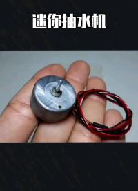 迷你抽水機