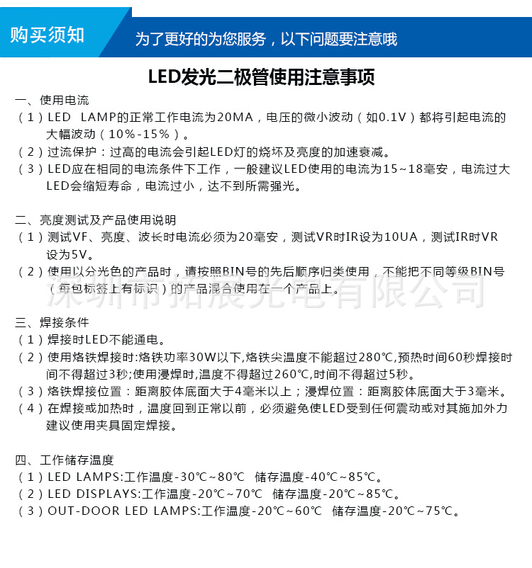 0402藍(lán)光 藍(lán)色LED0402藍(lán)燈 普綠燈 黃燈 超高亮0402貼片LED燈珠注意事項(xiàng)