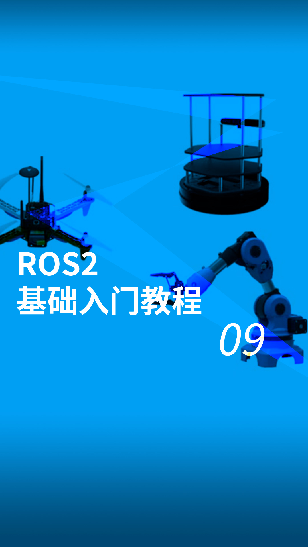 ROS2基础入门教程 - 9.3.1 章节介绍(编写ROS2程序)#ROS2 