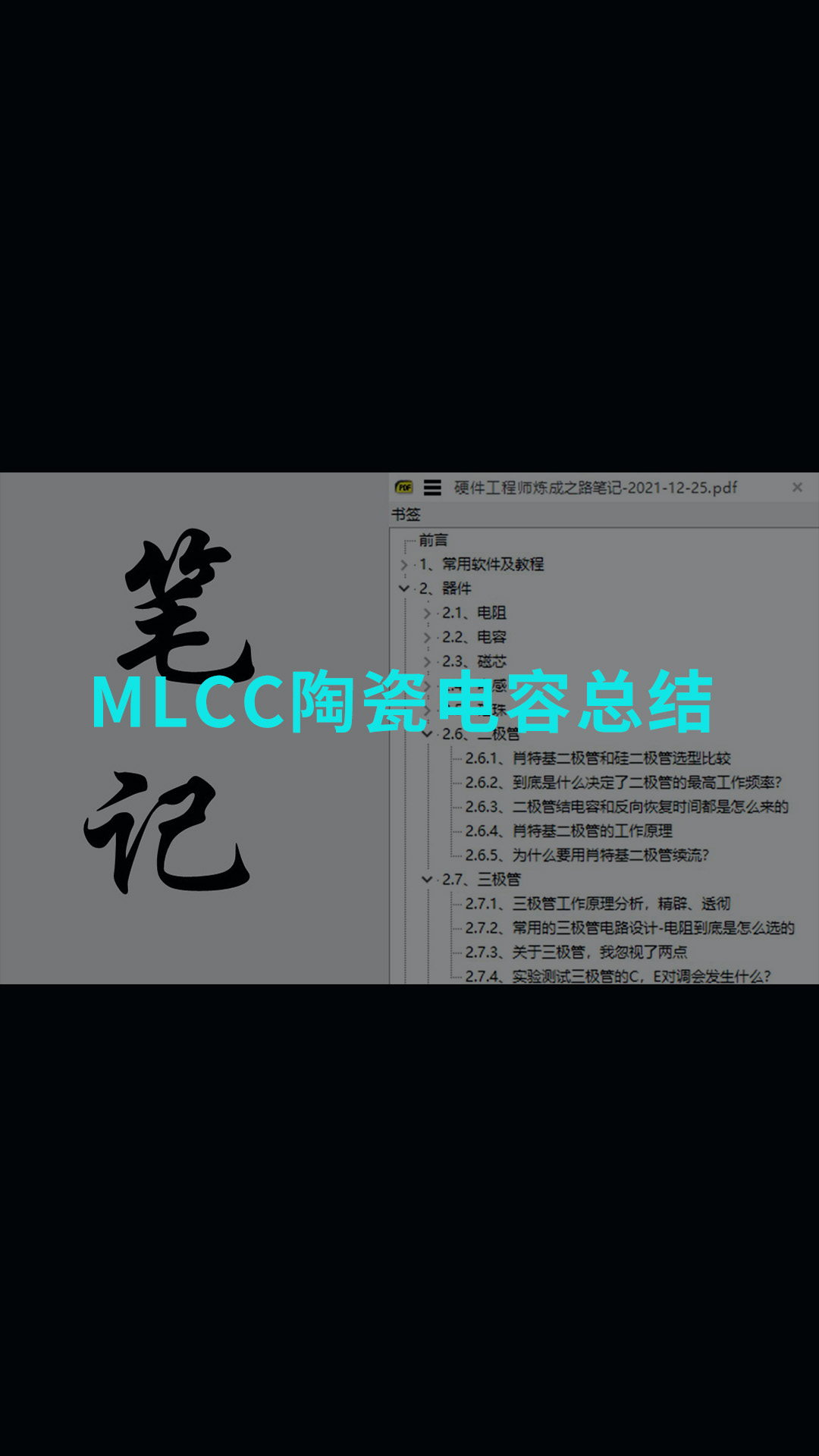 MLCC陶瓷电容总结#电子元器件 