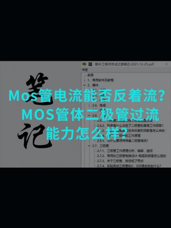 MOSFET,元器件,MOS管