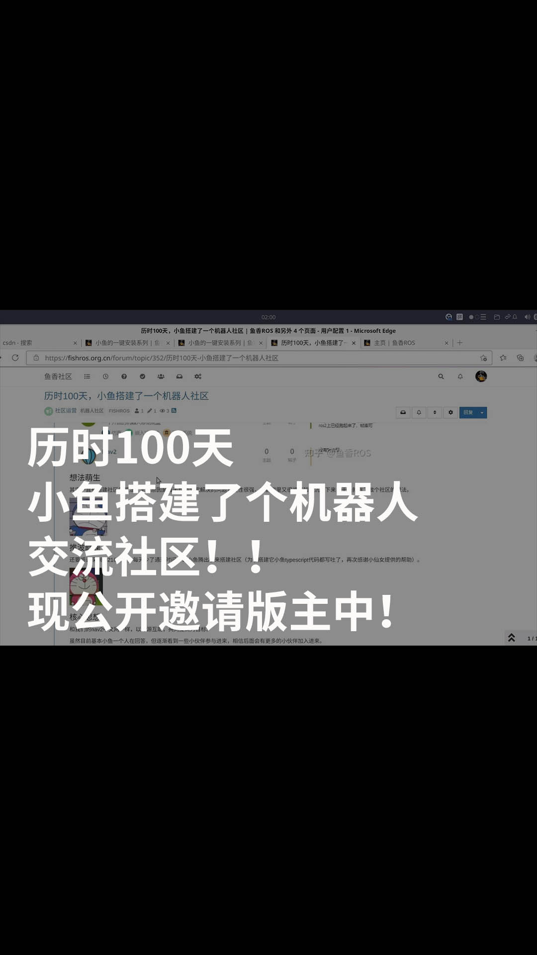 歷時100天、小魚搭建了個機器人交流社區！！現公開邀請版主中！