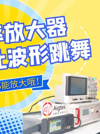 功率放大器,仪器仪表,发生器,波形发生器