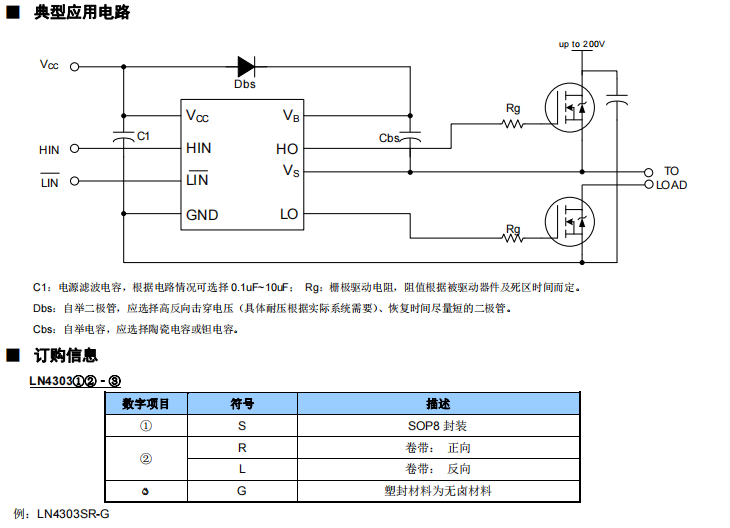 LN4303半桥驱动器概述、用途及特点