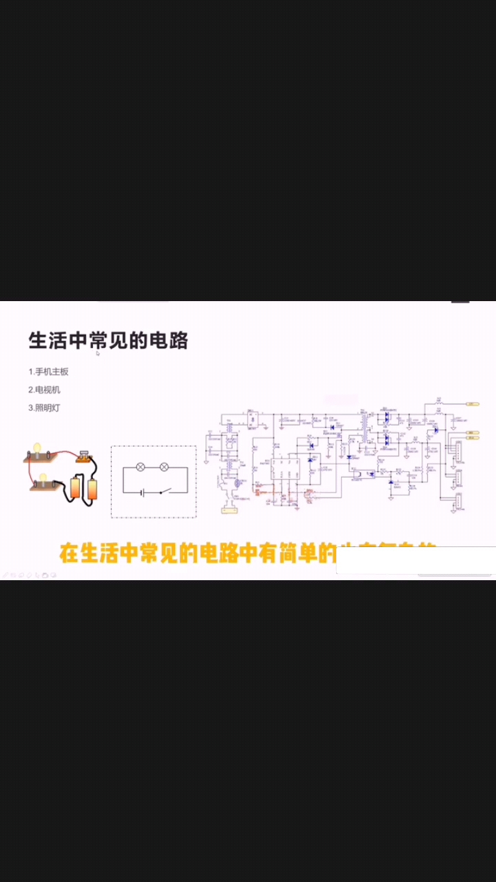 電路簡單科普3