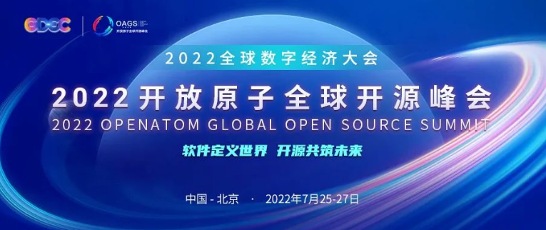 2022开放原子全球开源峰会软件定义控制分论坛活动即将开幕