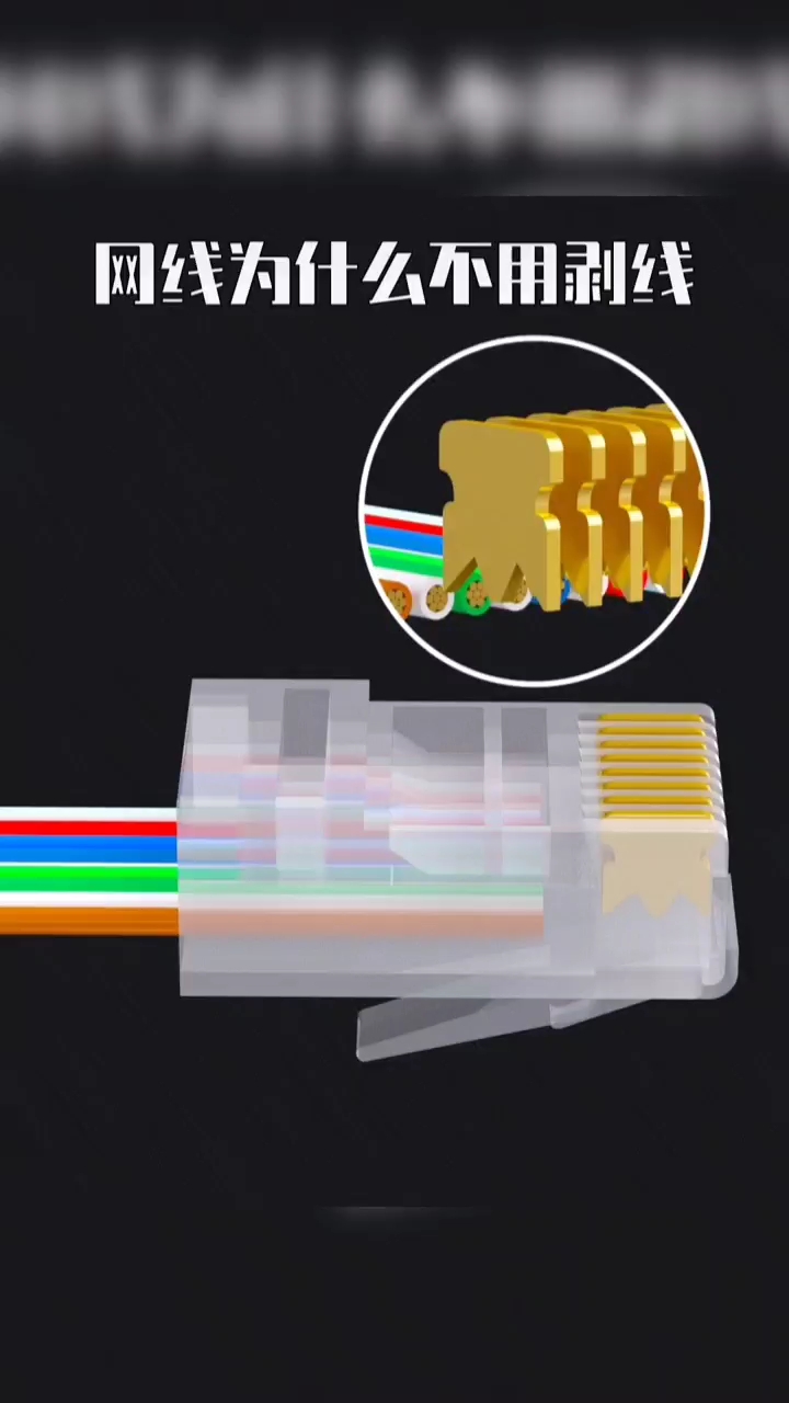 網(wǎng)線為什么不用剝線