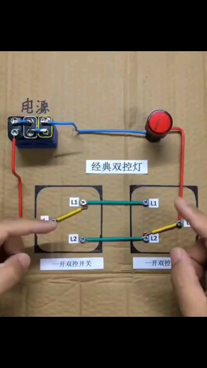 #开关电源 双控灯工作原理操作