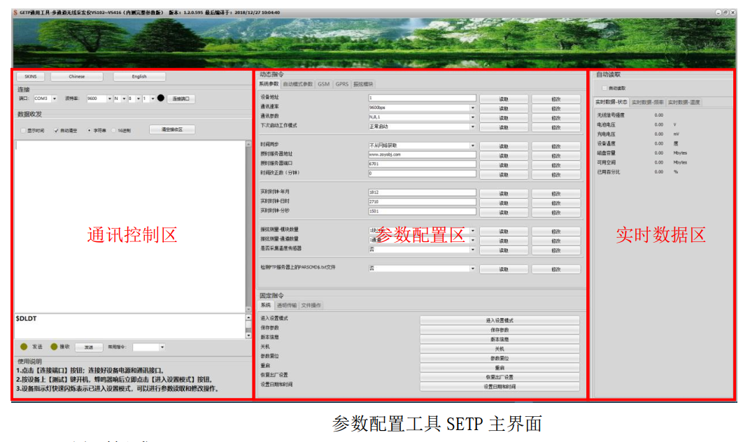 无线振弦采集仪参数配置工具SETP设置