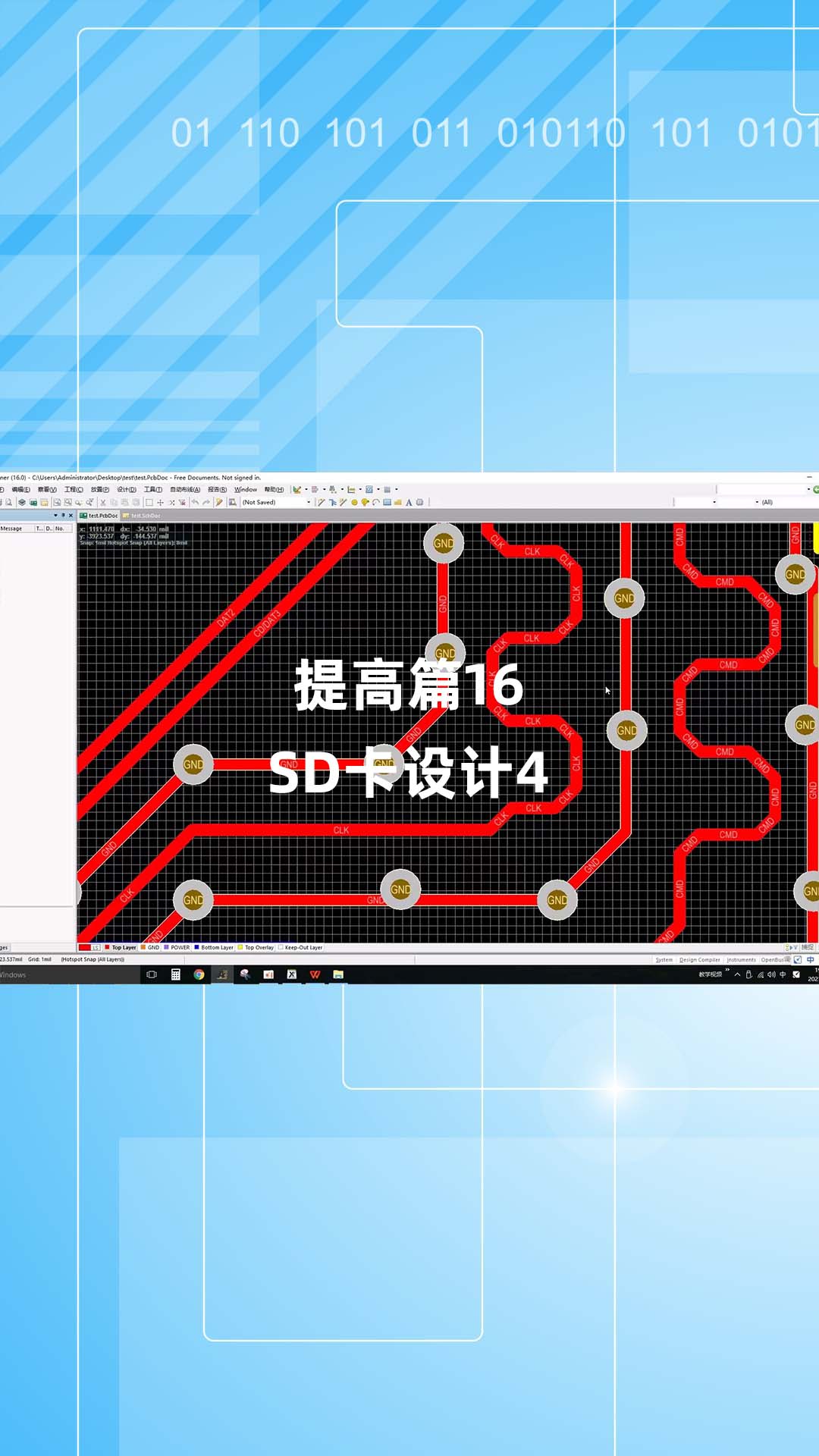 提高篇16 - 1.提高篇16_SD卡设计4