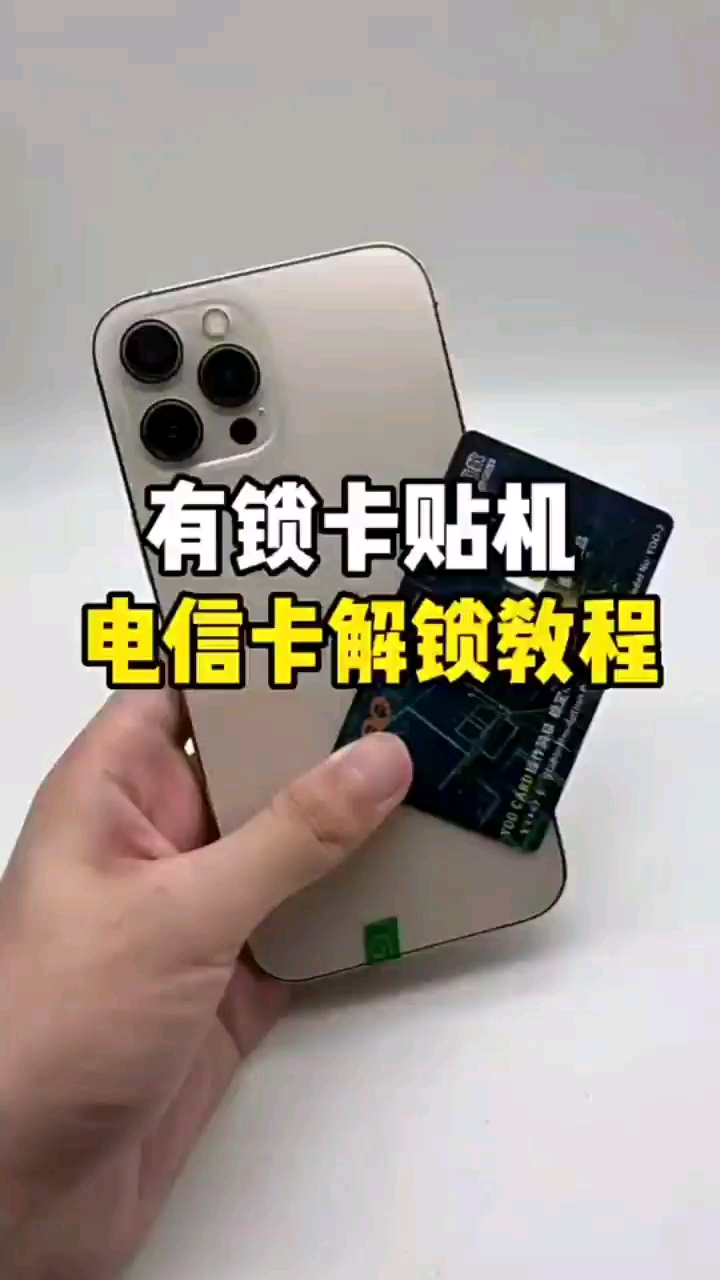 電信卡解鎖教程