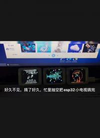 esp32音樂(lè)頻譜小電視效果展示