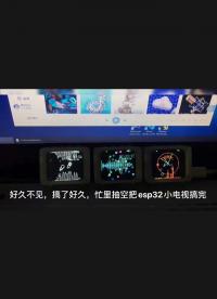 esp32音乐频谱小电视效果展示