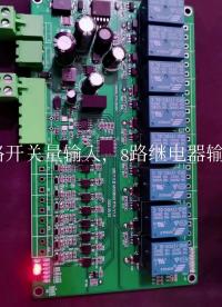 8路開關量輸入，8路繼電器輸出，支持干濕接點輸入，寬電壓輸入，支持標準Modbus R
TU協議，歡迎定制