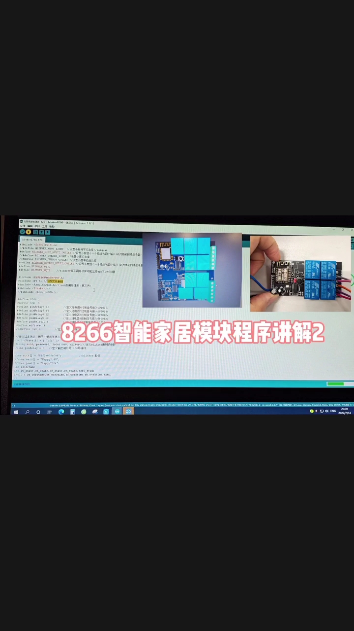 ESP8266智能家居模块程序讲解2#开源集结号 #单片机 #嵌入式开发 #电子制作 