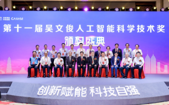 第十一屆吳文俊人工智能科學技術頒獎盛典在京舉行，鯤云科技獲芯片專項一等獎