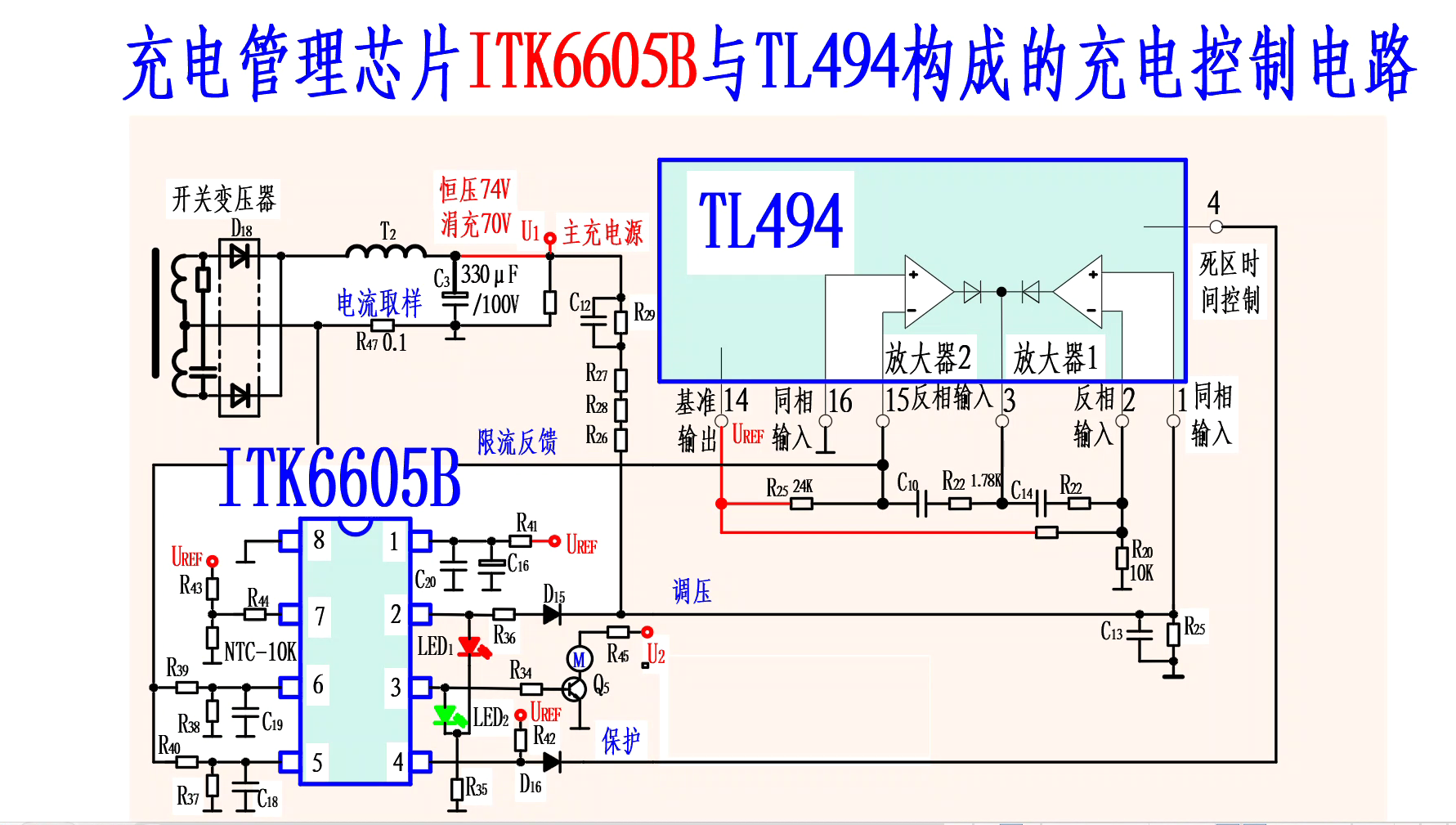 充电管理芯片ITK6605B与TL494构成的充电控制电路