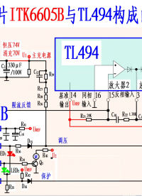 充電管理芯片ITK6605B與TL494構成的充電控制電路
