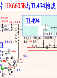 充电管理芯片ITK6605B与TL494构成的充电控制电路