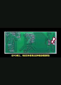 PCB设计小知识《放电齿的作用》#工作原理大揭秘 