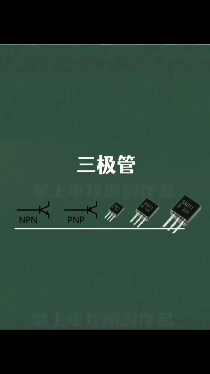 電子元器件與電路符號的認識