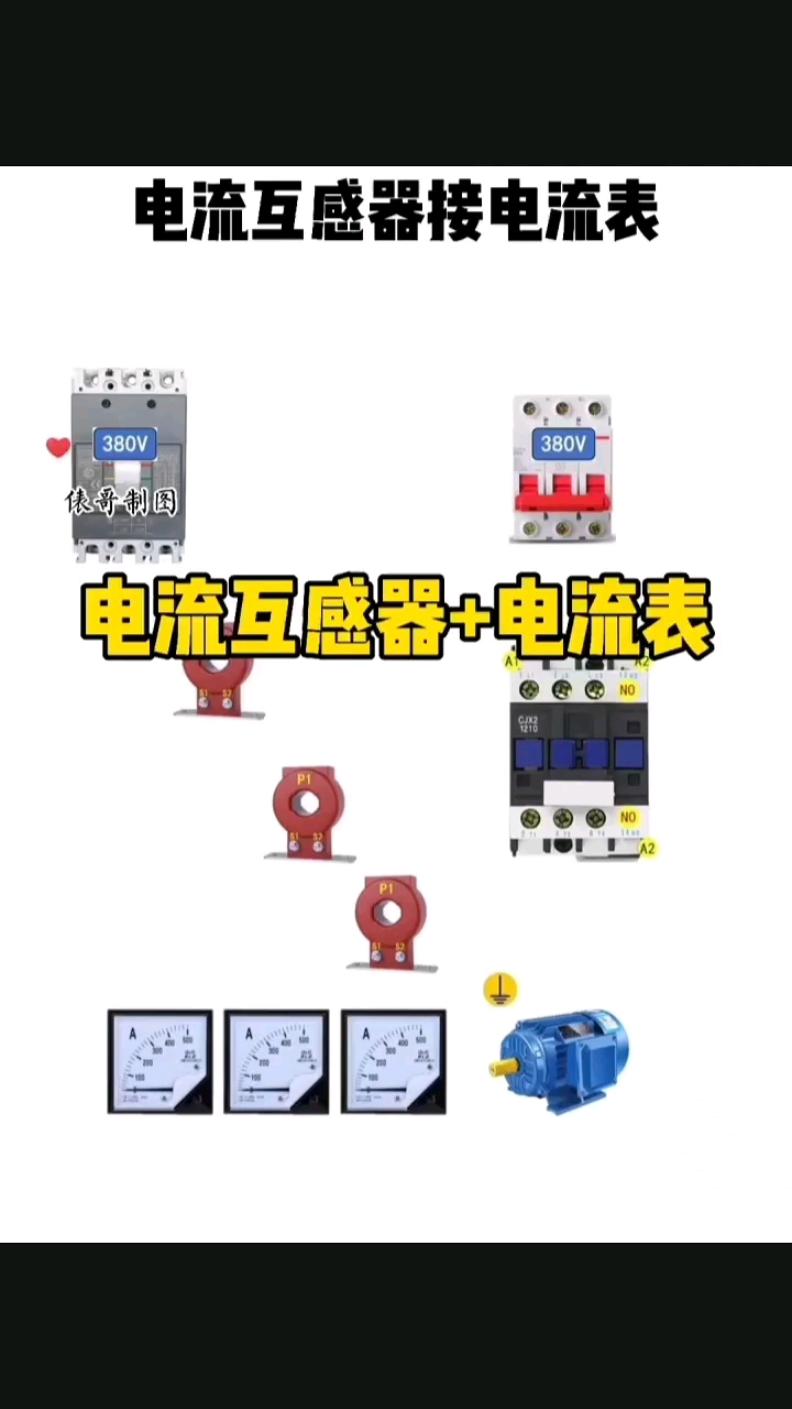 电流互感器接电流表