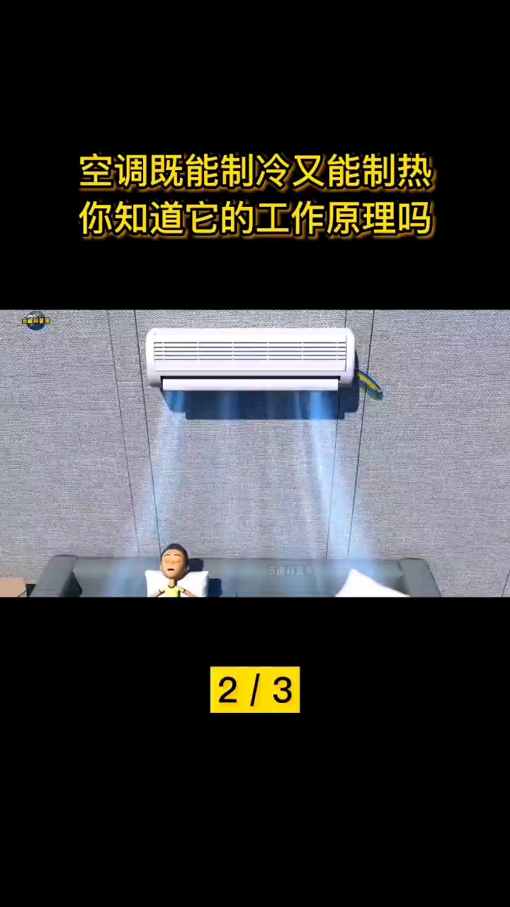 空调既能制冷又能制热   空调原理2#工作原理大揭秘 