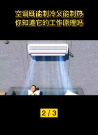 空調既能制冷又能制熱   空調原理2#工作原理大揭秘 