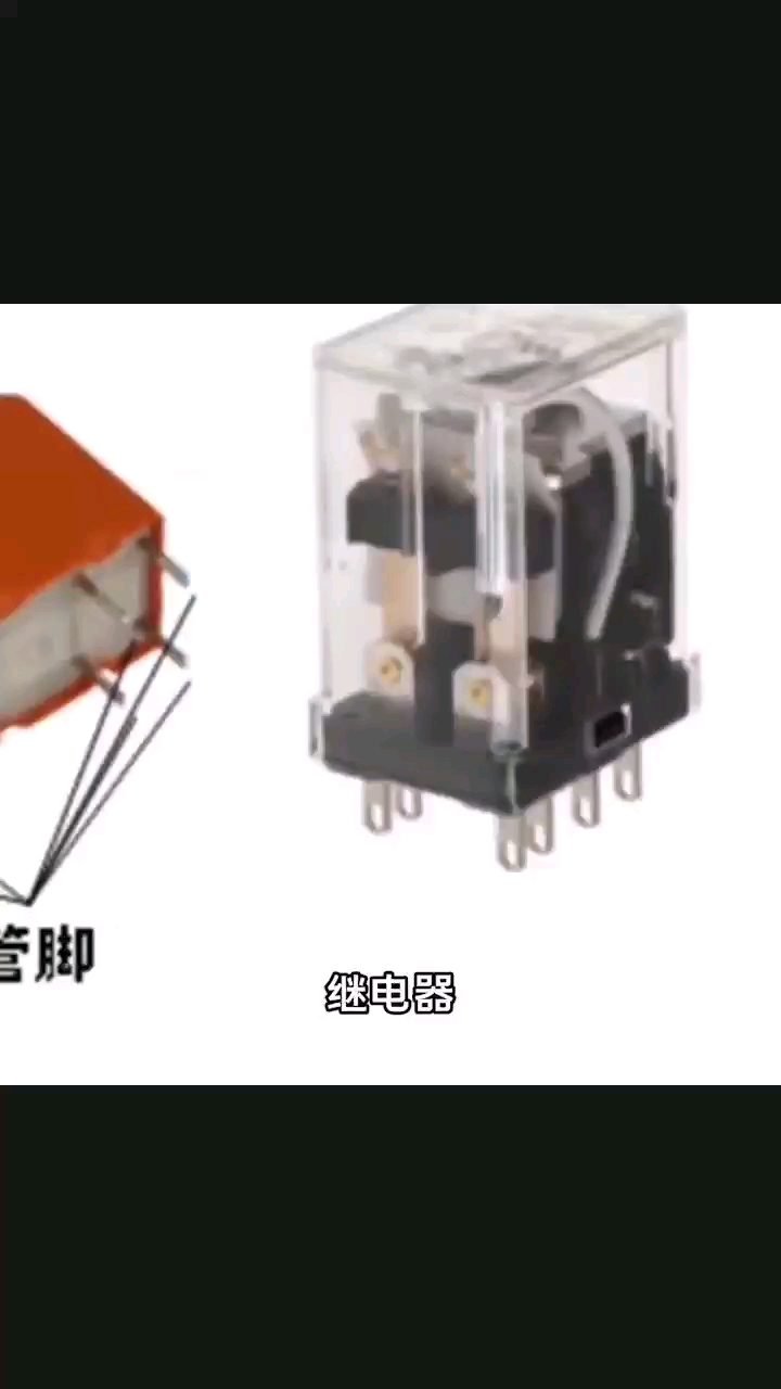 認(rèn)識繼電器