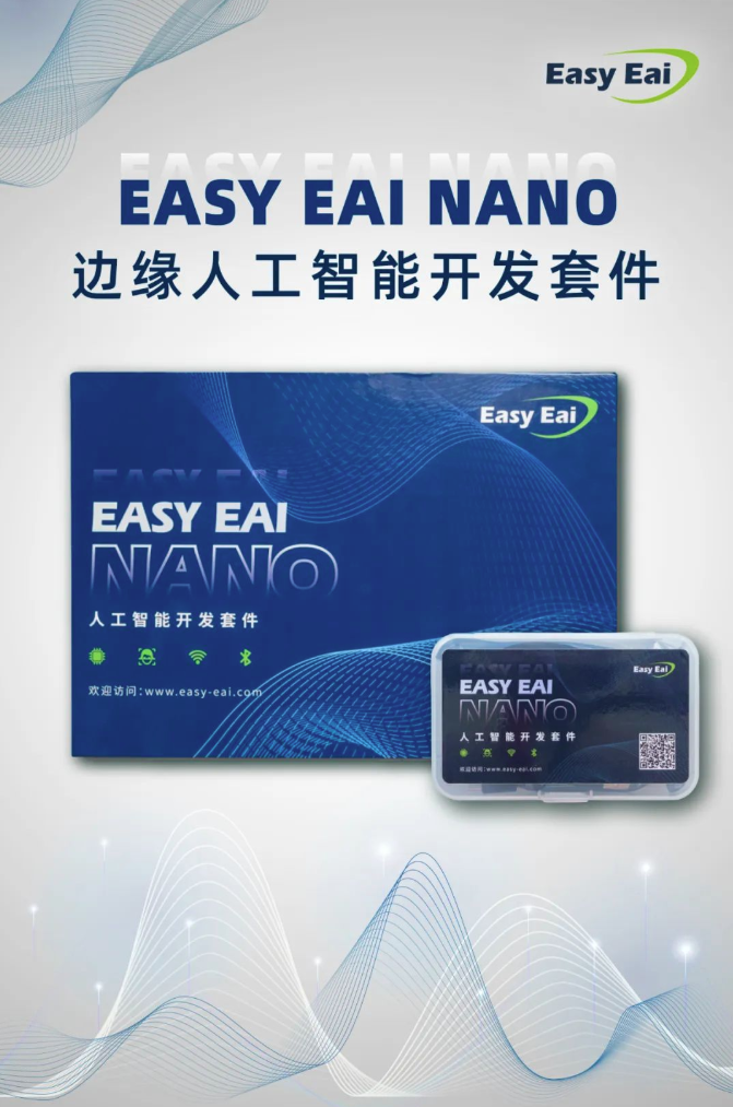 EASY EAI Nano来袭，超强性能，极具性价比的人工智能开发套件~#硬声新人计划 
