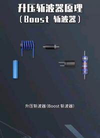 boost升壓電路