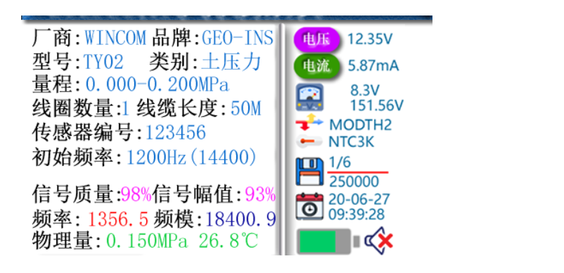 工程监测