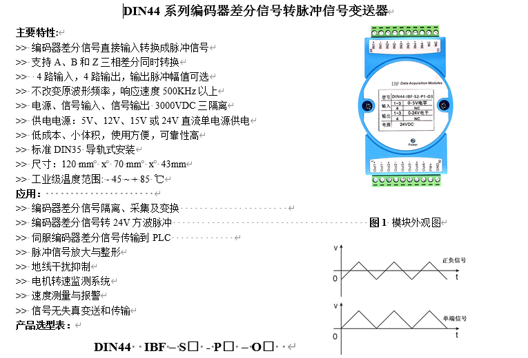 編碼器差分轉信號方波信號模塊5V轉24V脈沖電平信號變送器號