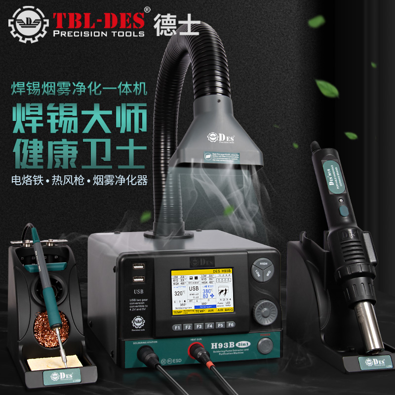 電子工程師的專屬高端工具，焊錫大師的健康衛士！DES德士品牌H93B煙霧凈化維修一體機。# #電子制作 