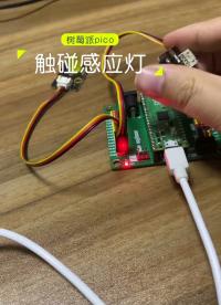 觸碰感應燈