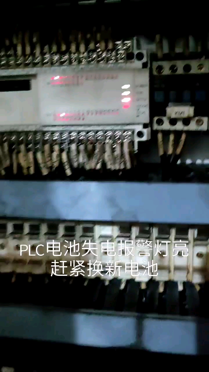 PLC電池失電報警后。需及時更換，否則程序?qū)G失。#電子工程師 