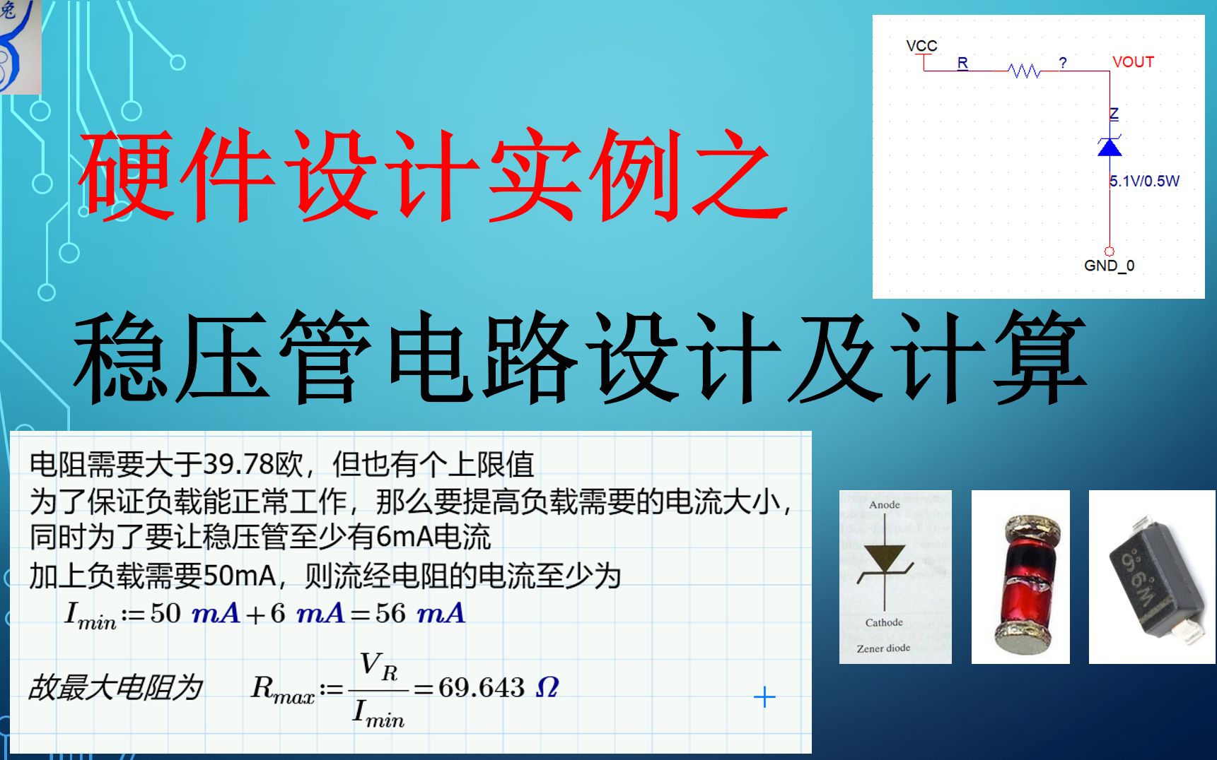 硬件設計實例