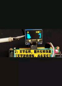 活動OLED文字、圖片左移右移效果原理介紹