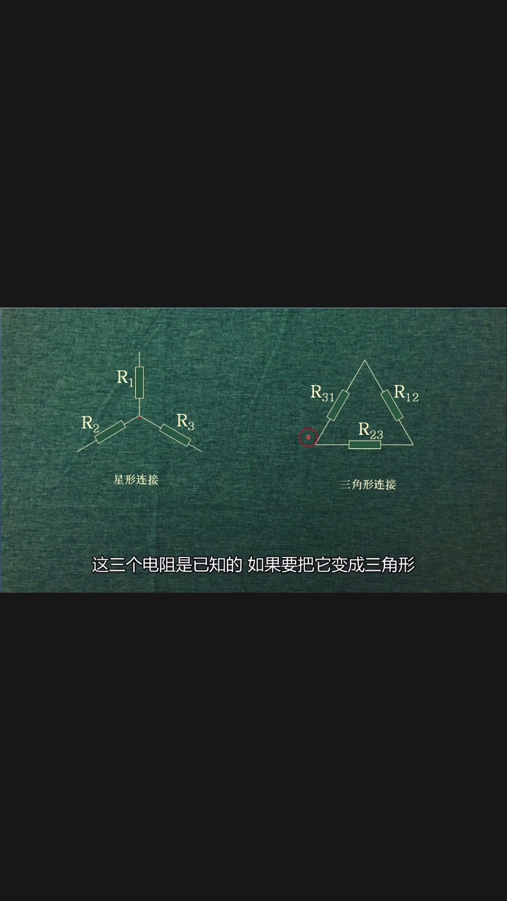 电阻星形、三角形连接变换，实例验证换算结果1