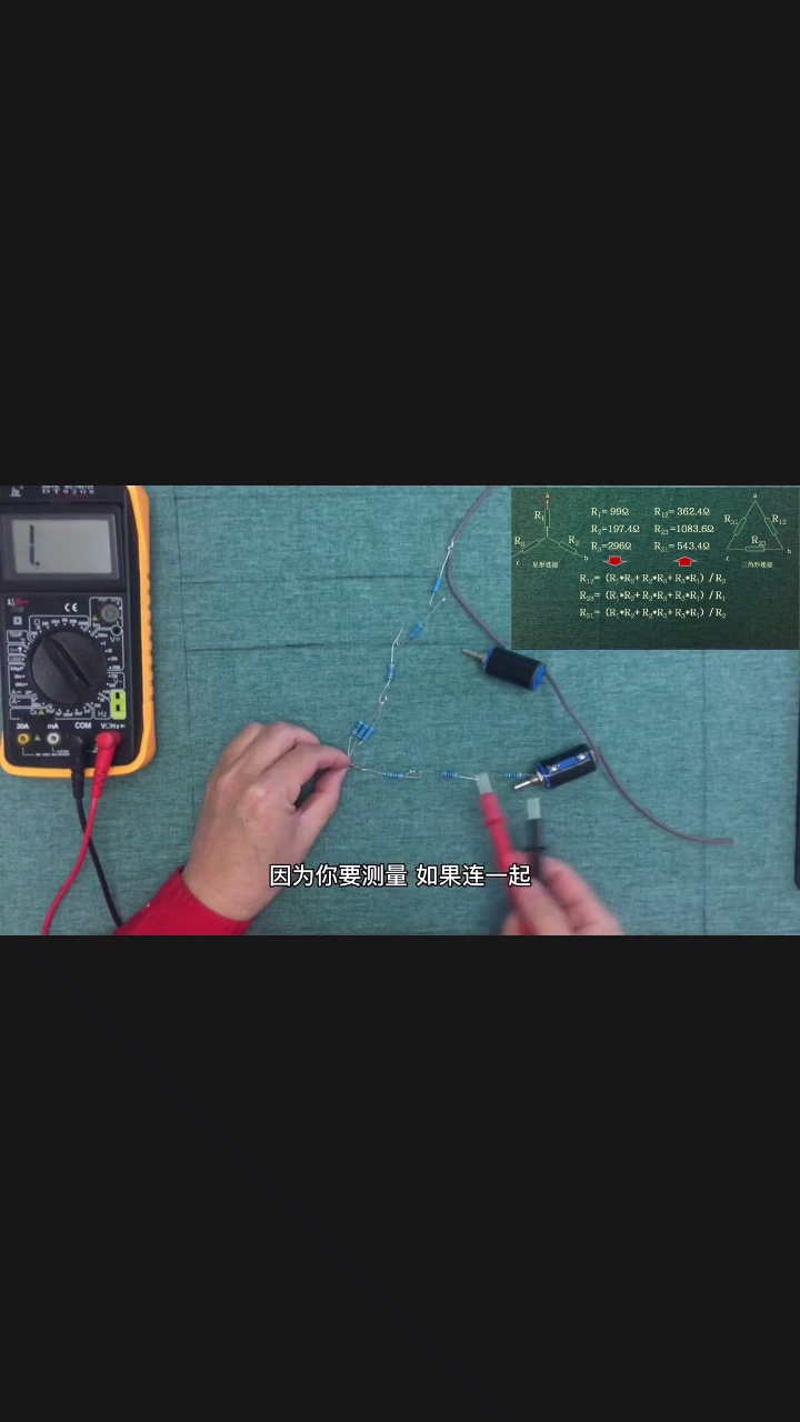 电阻星形、三角形连接变换，实例验证换算结果7