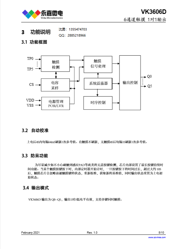 高抗干扰触摸IC VK3606D概述及功能特点