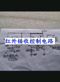 紅外接收的控制電路