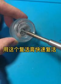 電烙鐵復活膏展示