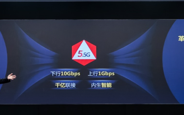 <b>华为</b>杨超斌：迈向<b>5.5G</b>持续创新，开启5<b>G</b>产业新征程