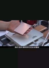 來看一下國外的。金屬板。