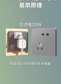 直流交流電轉換原理