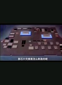 一分錢的沙子，制造成幾百元的cpu